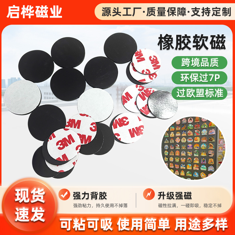 Круглый резиновый мягкий магнитный лист на клеевой основе, сильный самоклеящийся магнитный патч