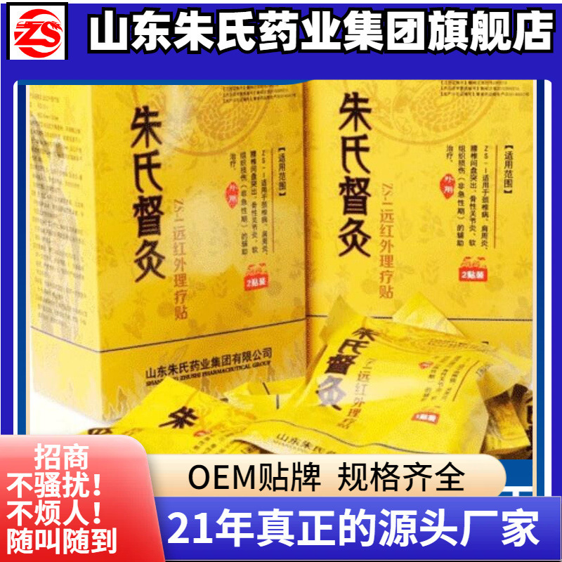 Far Infrared Patch Dushipao Medical Insurance Shandong Moxibustion Ischial Moxibustion Second Type Cervical Spine and Lumbar Spine Zhu's Du Physical Therapy Patch Won the Bid