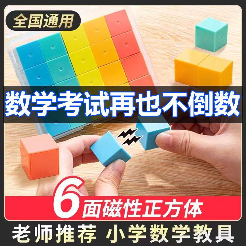 [high quality] Magnetic Cube Pupil Mathematics Teaching Aids Three-dimensional Geometry Puzzle Assembled Model