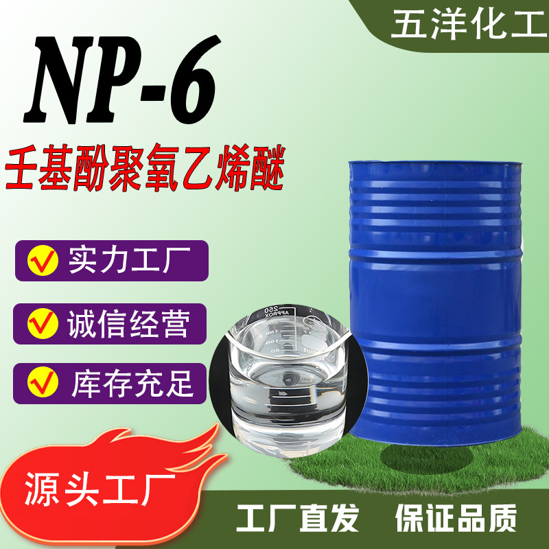 Np-6 эмульгатор Tx-6 неионный ПАВ для очистки и дезинфекции детергент бытовая химия полиоксиэтилен Np