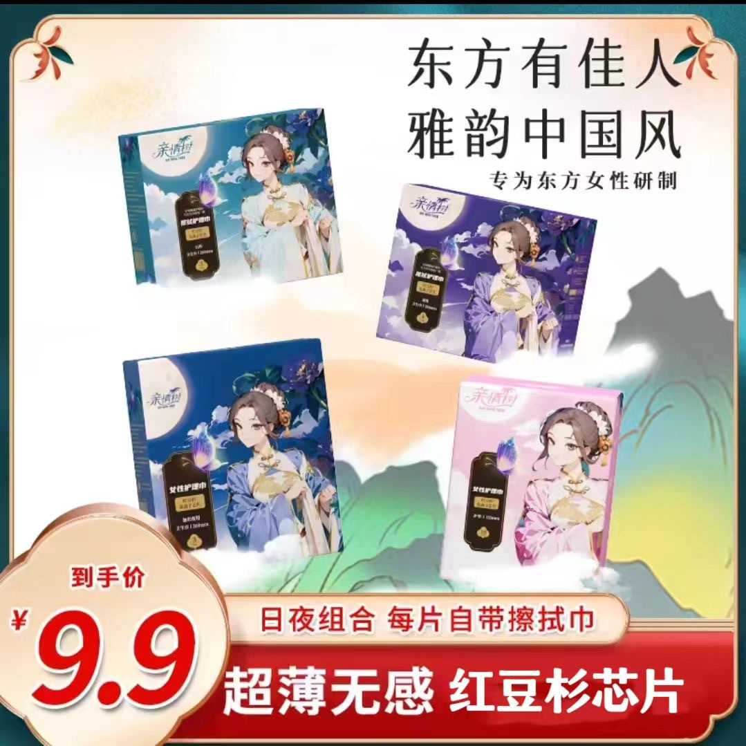 Family Tree National Tide Taxus Sanitary Towel with Wipe Tissue Cotton Soft Skin-friendly Ultra-thin Breathable Day and Night Combination Cheap