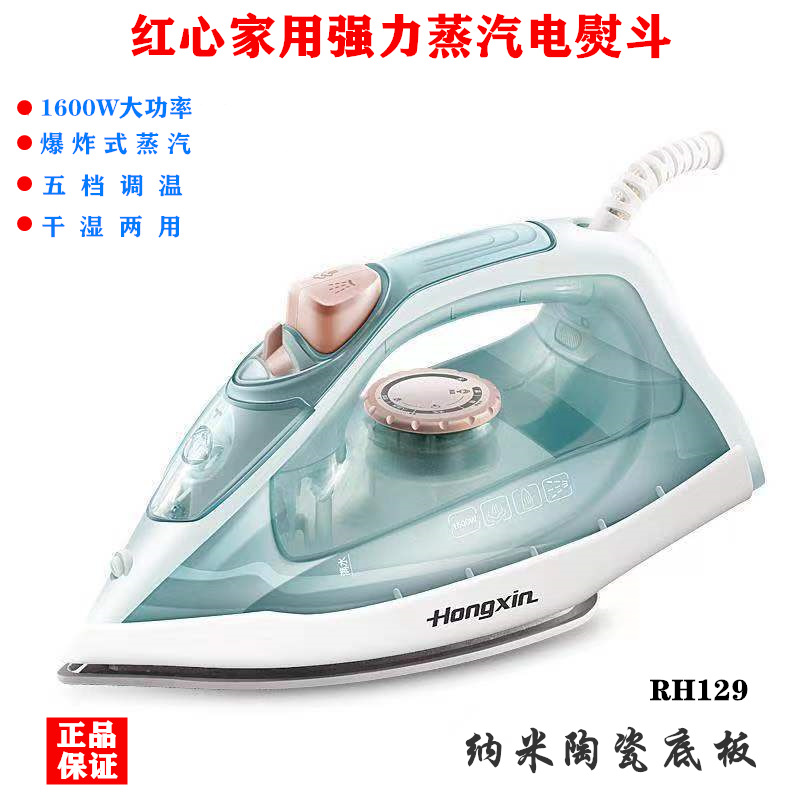 Shanghai Red Heart electric iron RH129 household handheld steam small electric iron ironing clothes high power iron