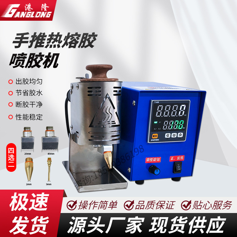 Ручная электрическая машина для распыления горячего клея, маленькая машина для дозирования клея, пистолет для дозирования, гранулированный клей, клей с давлением