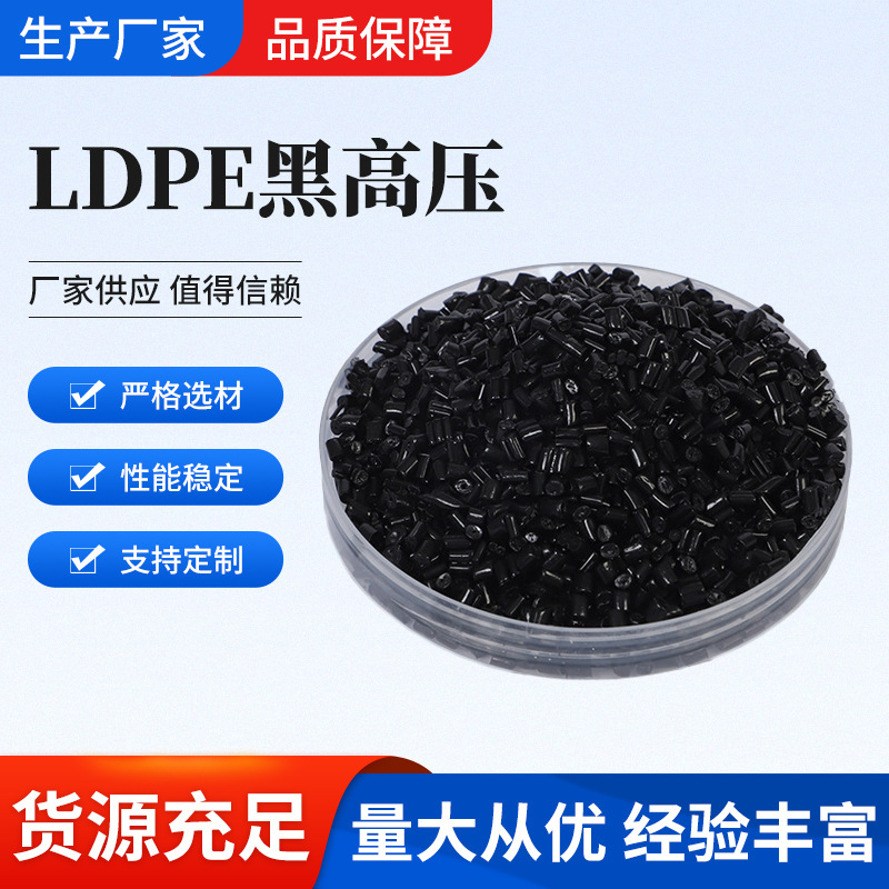 Прямые поставки LDPE черные, переработанные частицы