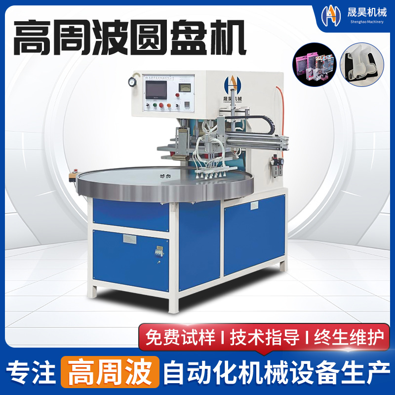 Полуавтоматическая машина для запайки блистеров с четырехстанционной высокочастотной термопрессовкой