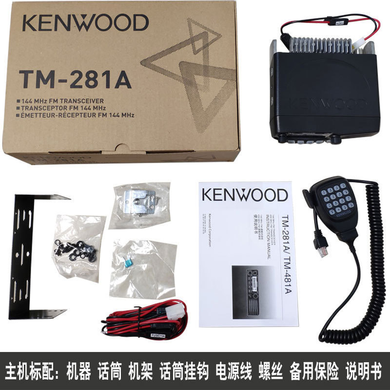 Kenwood Vehicle-Mounted Intercom Marine Radio Tm-281A/Tm-481A High-Power High-Frequency Vehicle-Mounted Marine Radio