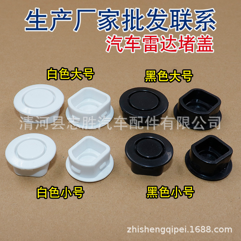 Декоративная крышка для отверстия радара переднего и заднего бампера