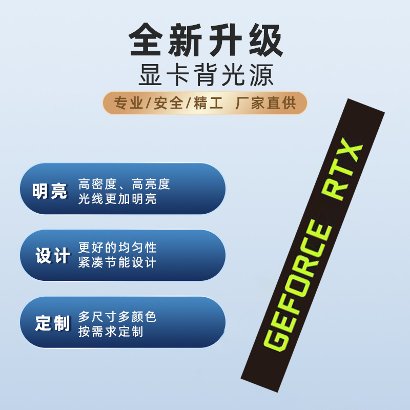 LED graphics card backlight computer graphics card backlight colorful diamond graphics card colorful breathing light luminous light guide plate