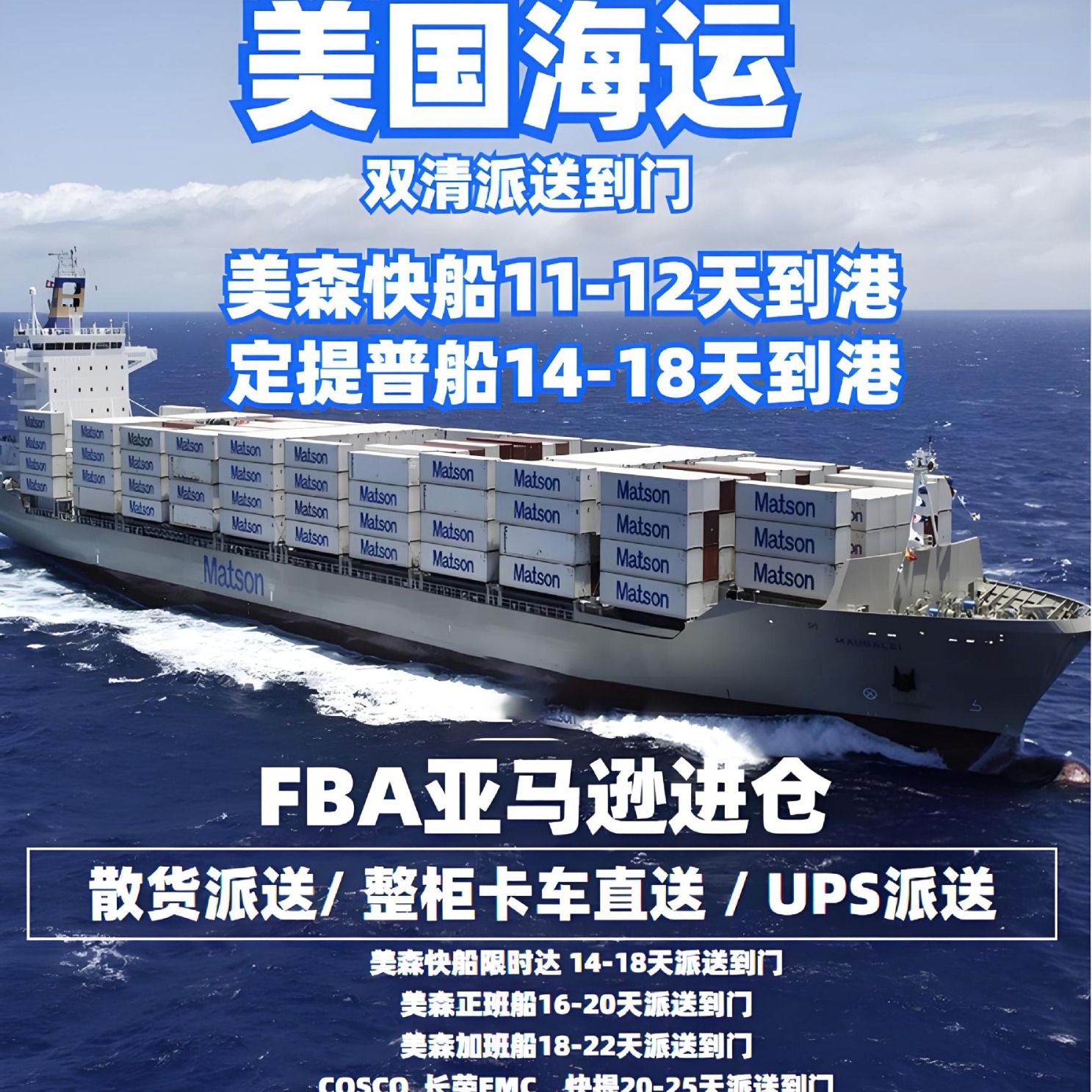 International Logistics Us Shipping Haipai Haica Dual-Clear Tax-Included Meisen Fast Ship Unified with Dingti Haipai Dual-Clear Tax-Included