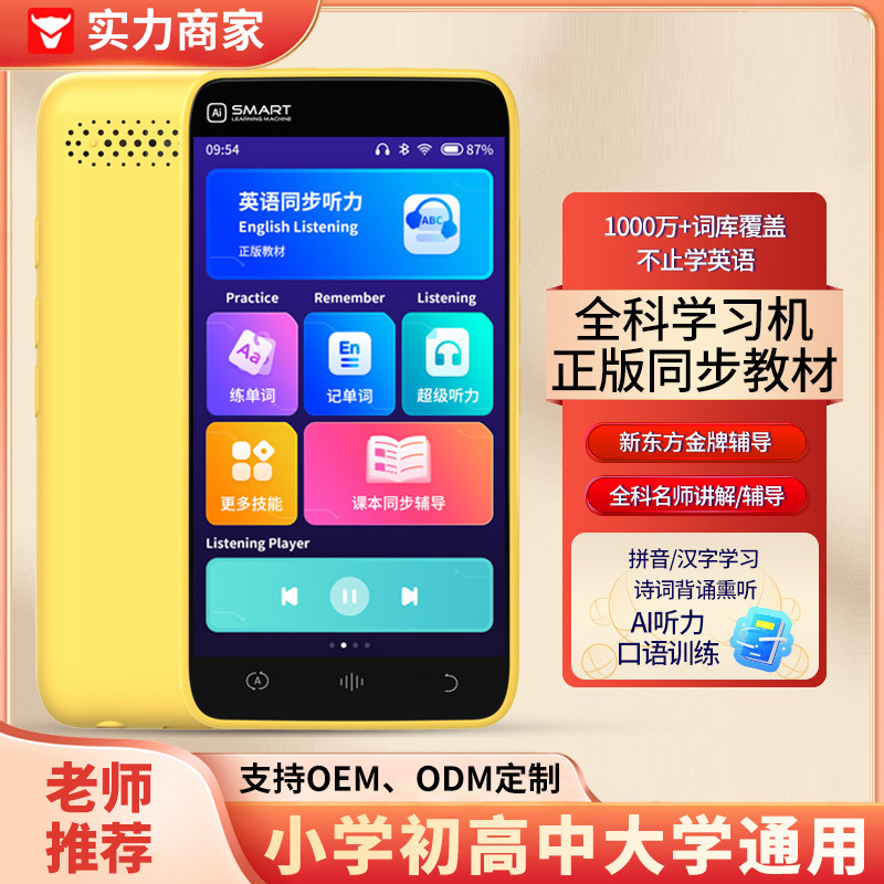 Портативный обучающий аппарат D5, синхронизированный слушатель, раннее образование для всех предметов, электронный повторитель для средней и старшей школы