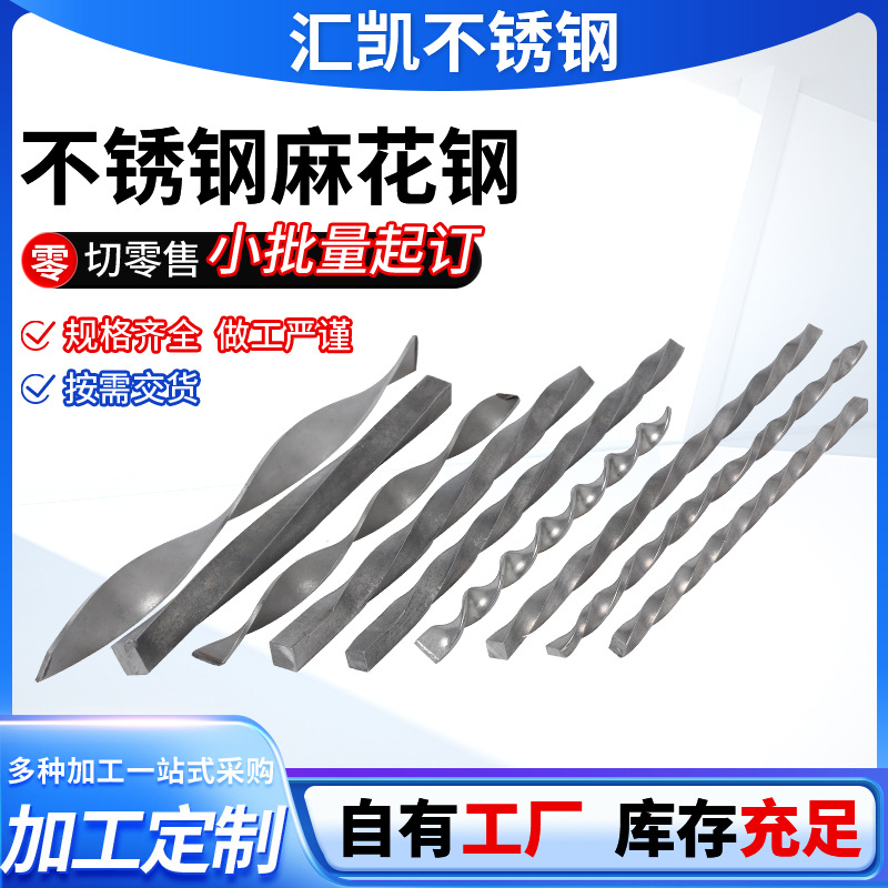 304 нержавеющая сталь закрученная сталь строительная резьбовая сталь закрученный угол квадратный стальной 304 нержавеющая сталь специальная сталь нестандартная обработка