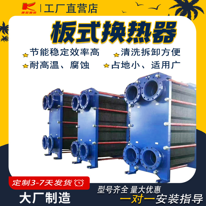 Kangchen Water Water Soda Heat Exchanger Hot and Cold Water Exchanger Heat Exchange Unit Heat Exchange Cooler Plate Heat Exchanger