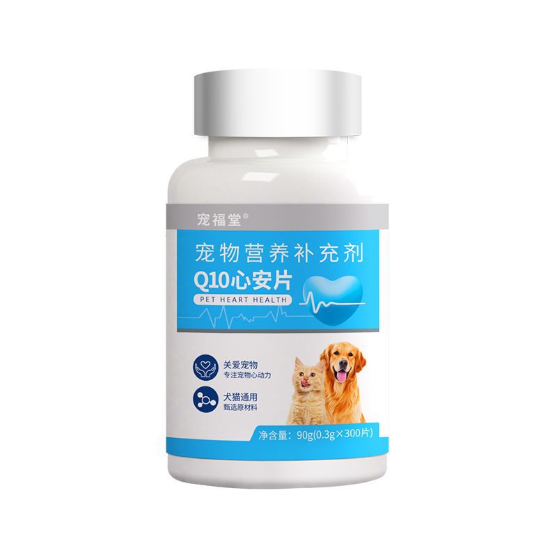 Pet Coenzyme Q10 Nutritional Supplement for Cats and Dogs, Heart-Protecting Hypertrophy, Auxiliary Conditioning, Universal for Elderly Dogs and Cats