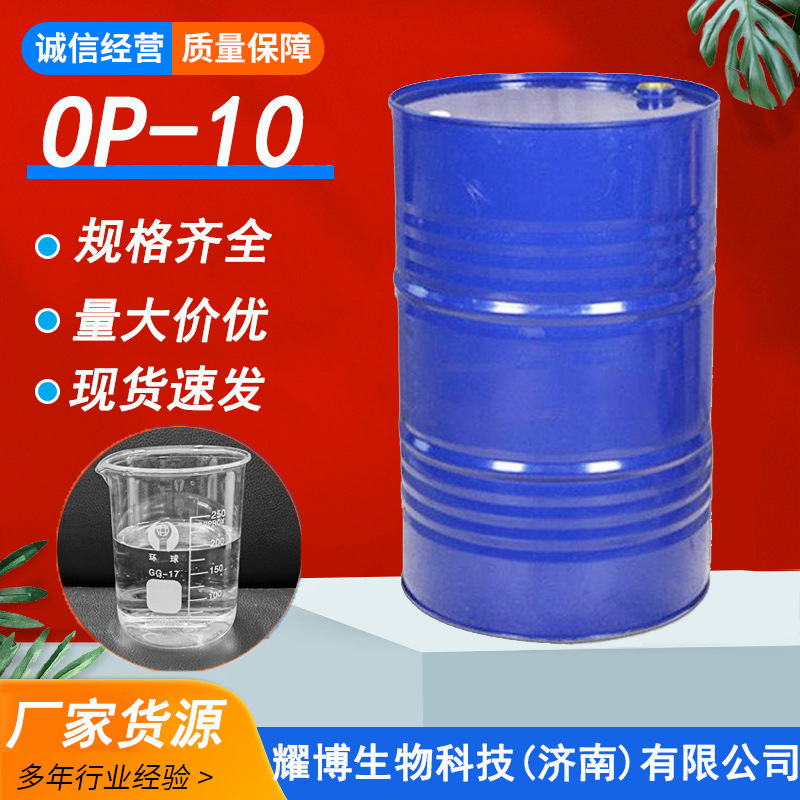 Эмульгатор Op-10 для стирки масляных пятен, стабильная чистящая эффективность, активатор поверхности, прямые волосы Op-10