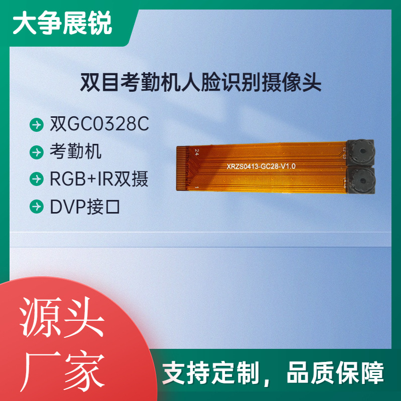 Модуль бинокулярной камеры Gc0328C, распознавание лиц, устройство учета рабочего времени, интеллектуальный интерфейс Dvp, двойная камера