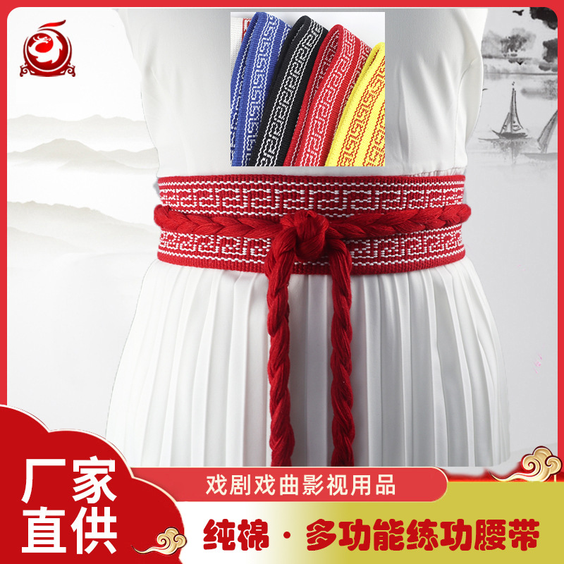 Практический пояс, хлопковый, для боевых искусств, тайцзи, танцевальный пояс, пояс для оперы, йога, оптовая продажа