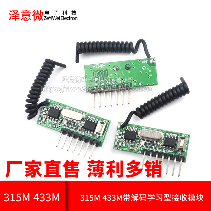 43 беспроводной приемный модуль с обучением 315mHz, четырехканальный домашний радиоуправляемый беспроводной приемный модуль