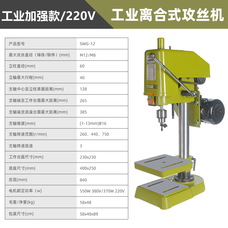 Desktop Tapping Machine Industrial Grade Heavy Duty High Power Tapping Machine Electric Tapping Machine Thread Tapping Machine