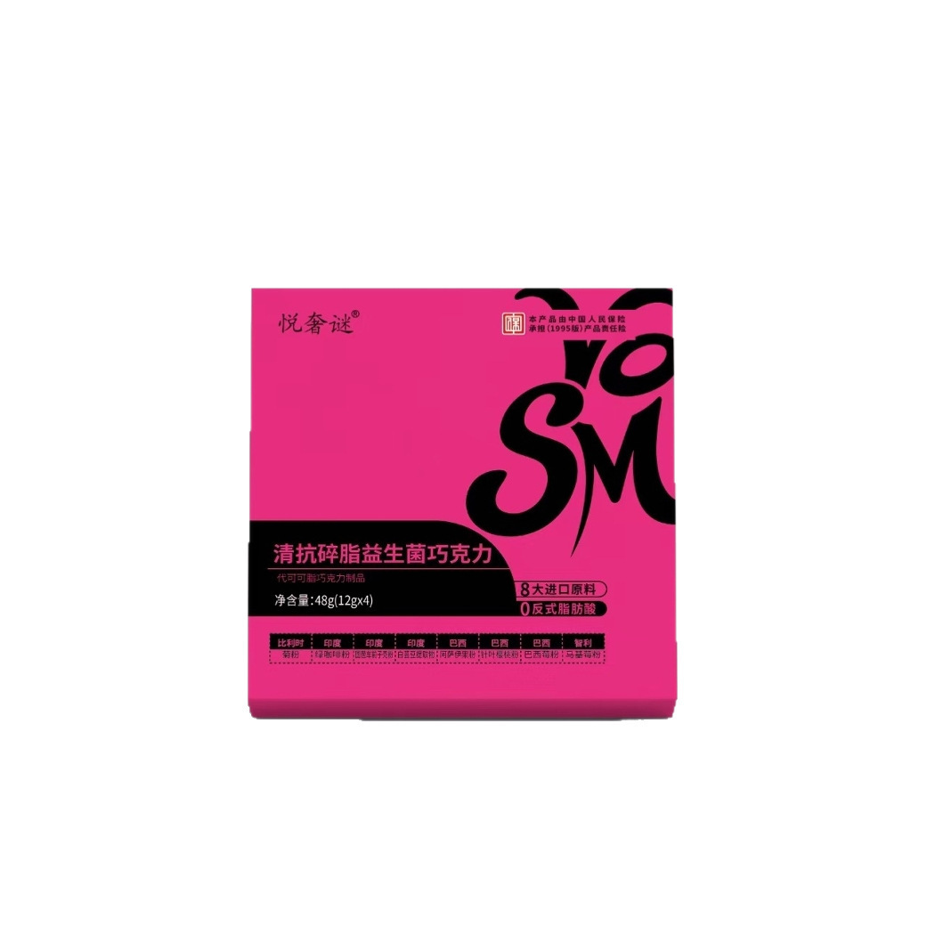 Yueshe Mi Chocolate 5-Pack Micro-Business Same Style as a Certain Book Fat Burning and Fat Management Body Master
