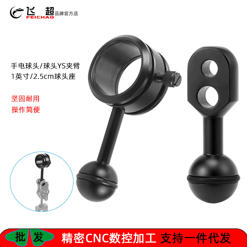 Камера Feichao, аксессуары для фонарей, шаровая голова, 1 дюйм, YS зажим