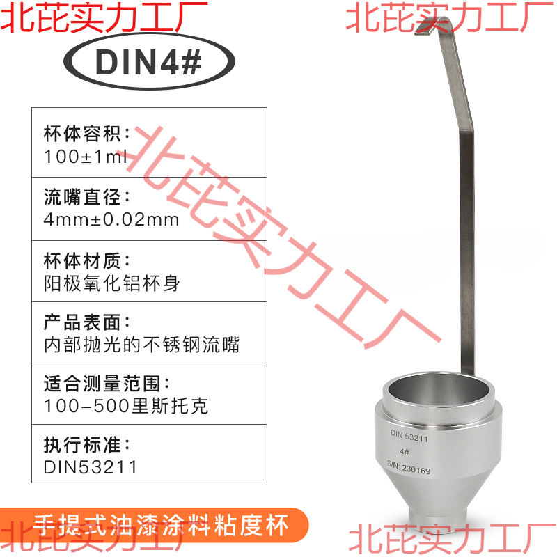 Din Paint Viscosity Cup 4 # /6 # Din Cup Satchel Din4/Din6 Viscosity Cup Satchel Din Cup