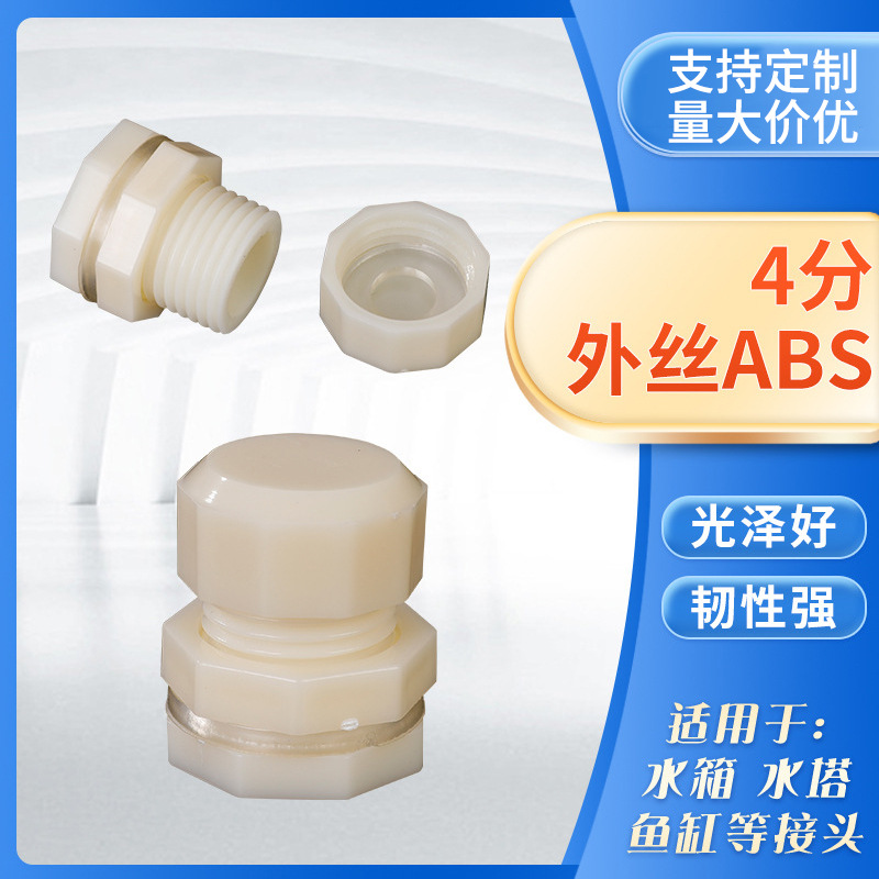 Соединитель для водяного бака ABS с 4 наружными зубцами, соединитель для увлажнителя