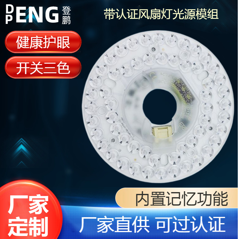 Новый модуль светильника с вентилятором с сертификатом CE 125 двухцветное диммирование и сертифицированный CB потолочный свет 22W источник света модуль