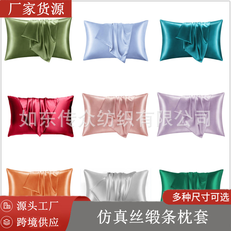 Оптовая поставка наволочек из искусственного шелка, пара, многоцветная