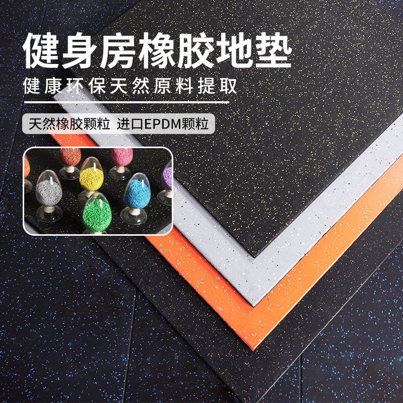 Gym Rubber Floor Mats, Strength Area Equipment Shock-Absorbing Mats, Indoor Soundproofing Mats, Gym Floor Mats, Rubber Floor Mats