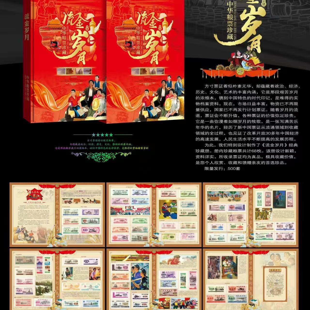Золотые годы, альбом зерновых билетов, коллекция китайских зерновых билетов, альбом зерновых билетов золотых лет