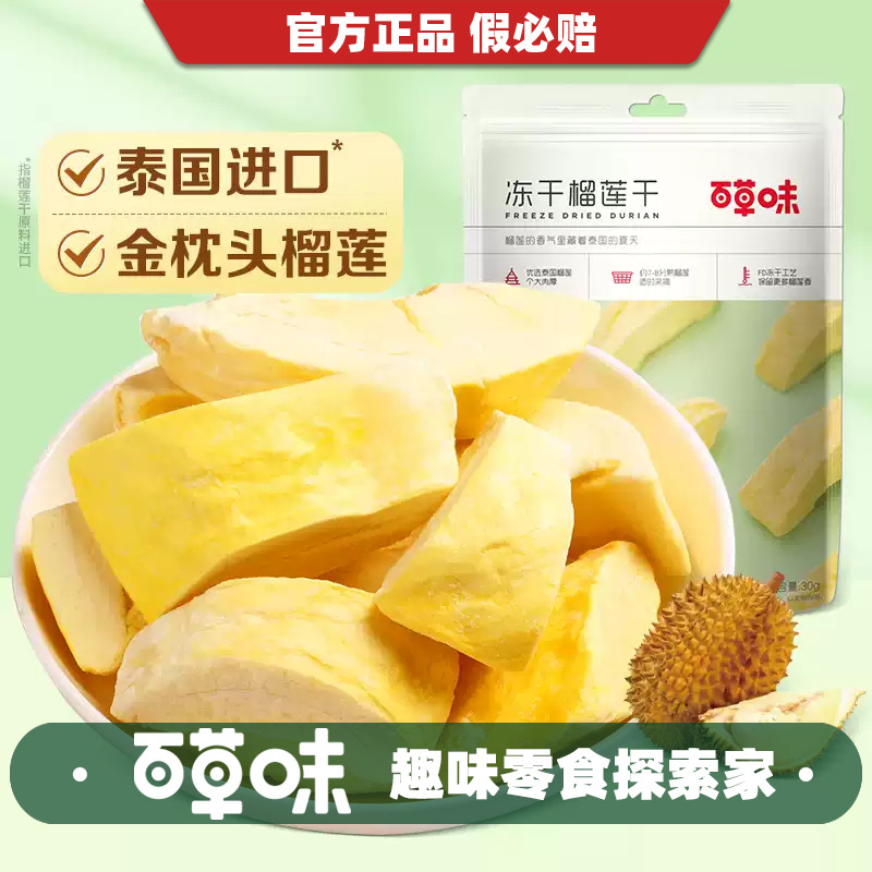 Травяной сушеный дуриан 25г, оптовая продажа