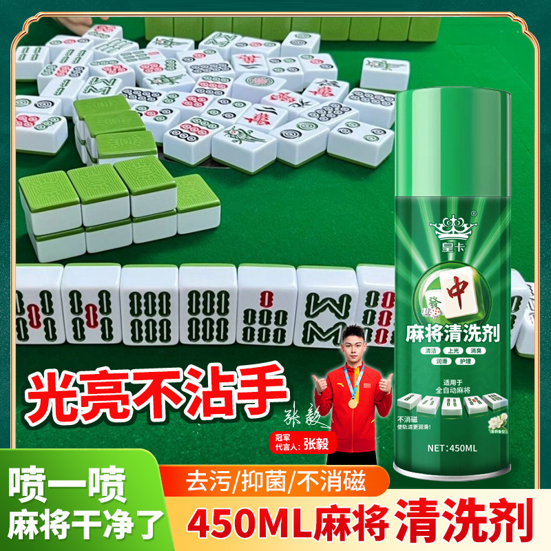 Full-automatic mahjong cleaner wash foam cleaner spray fragrance mahjong machine table cloth multifunctional cleaner