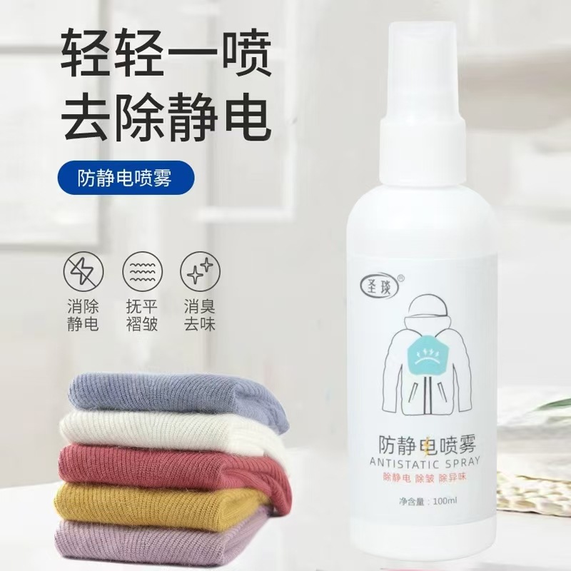Антистатический спрей для одежды, антистатический, против складок, антистатический, для свитеров, антистатический артефакт, распродажа на фабрике