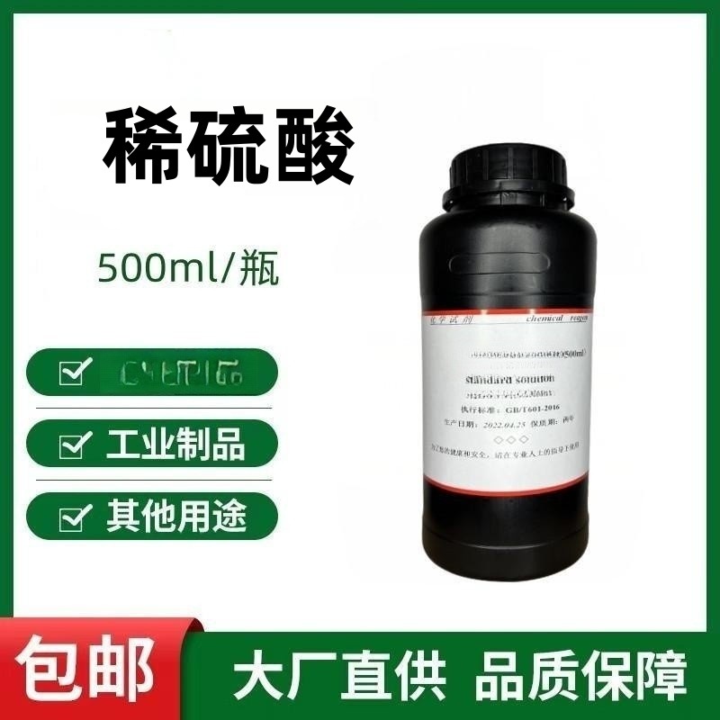 Dilute Sulfuric Acid Chemical Experiment Titration Standard Solution 0.1 0.5 1.0Mol/L for Middle School Laboratories