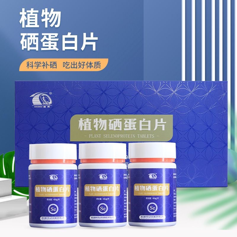 Таблетки селена бренда Shizhou/Энши, Хубэй/растительный селенопротеин/несолодовый селеновые дрожжи/60 мкг на таблетку