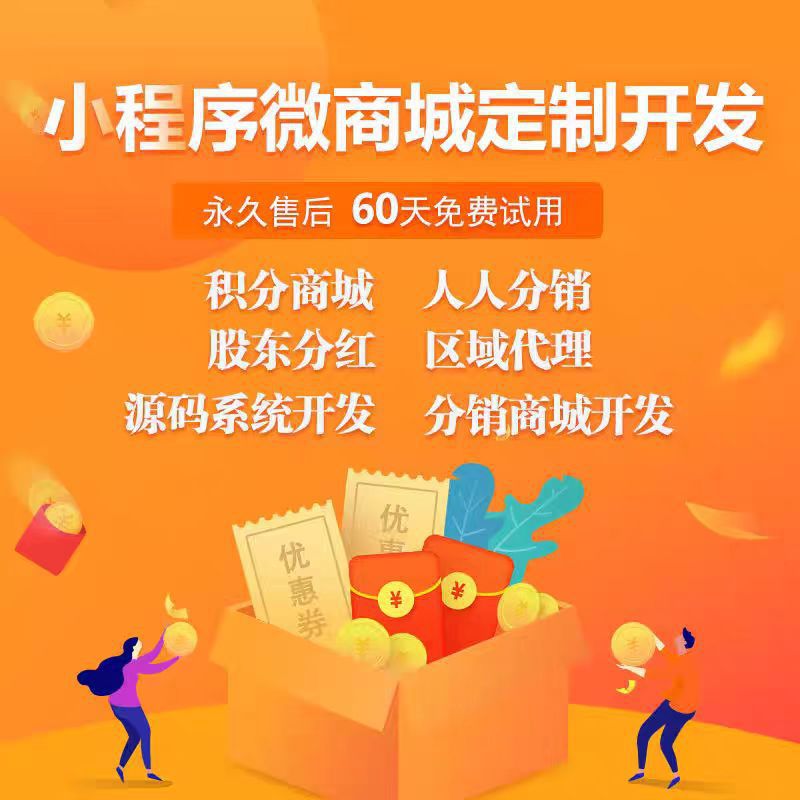 Мини-программа магазина трехуровневой дистрибуции, агентская система Wechat Mall, двухуровневая дистрибуция публичного аккаунта, разработка и кастомизация исходного кода