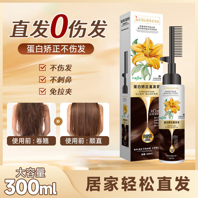 Wholesale In-Stock Tiktok Trending Protein Correction One-Step Straightening Softener No-Heat Hair Straightening Cream Smooth and Straight