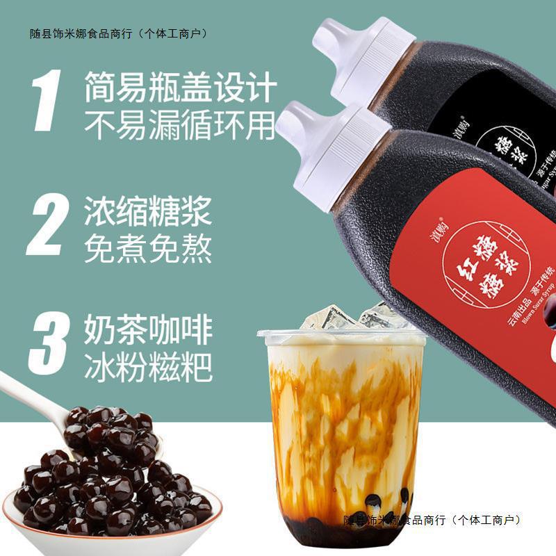 Liquid brown sugar syrup small bottle sugar cane brown sugar juice commodity wholesale ice powder glutinous rice cake ingredients wholesale