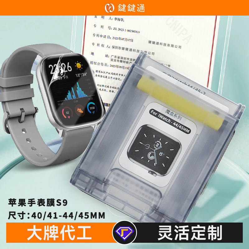 Hydrogel Film Apple Watch Film iWatch Film Watch Protective Film S10 Second Application Magic Box Applewatch Soft Film