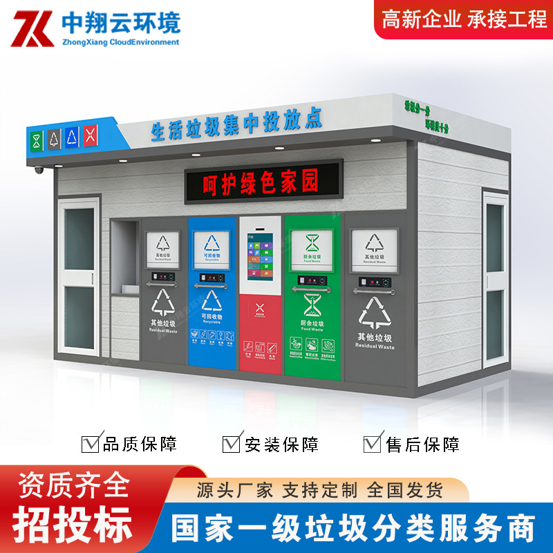 Outdoor sanitation intelligent garbage classification room Sanitation garbage collection station mobile community garbage room factory direct sales