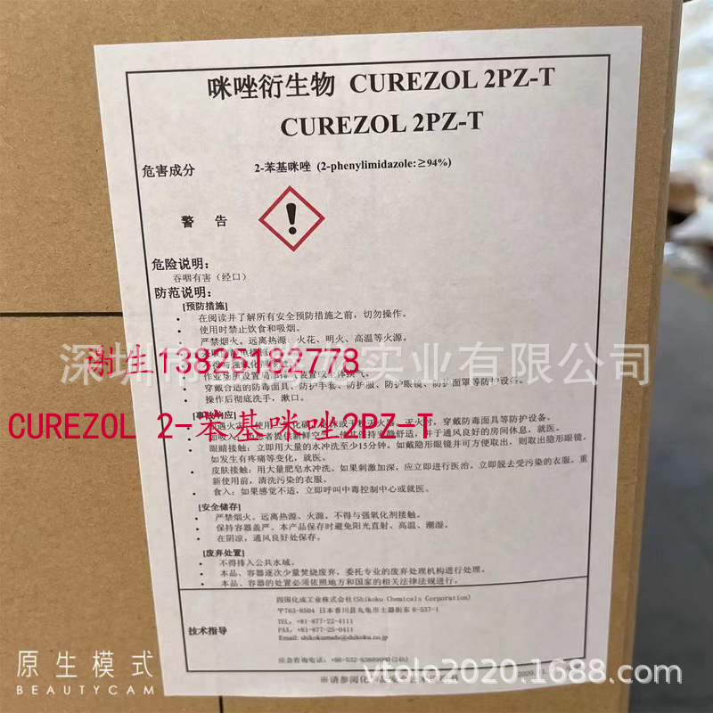 Japan's Shikoku Kasei 2-Phenyl Imidazole Curezol 2Pz-T Epoxy Resin Curing Agent Intermediate