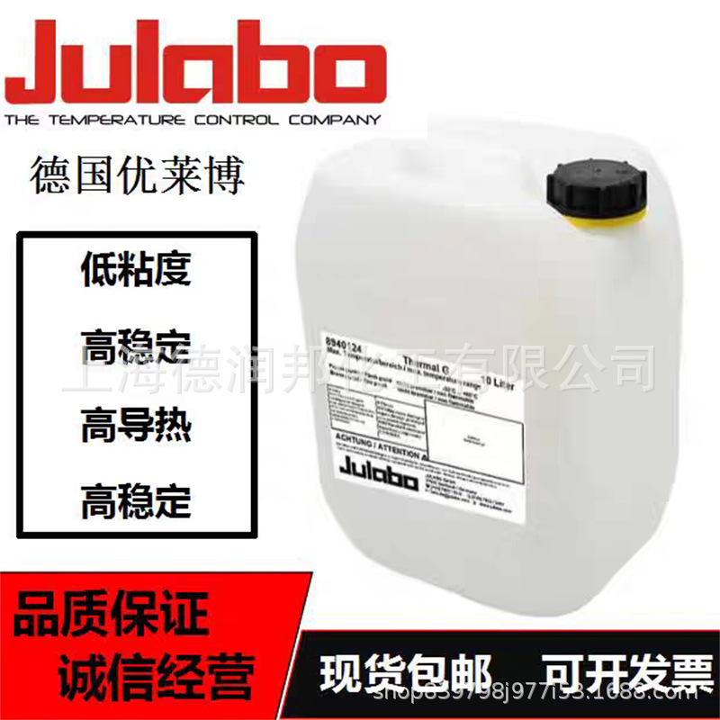 Поставка термального масла Youbo Lai, термальное масло Julabo G, жидкость термальная G10, 8940140