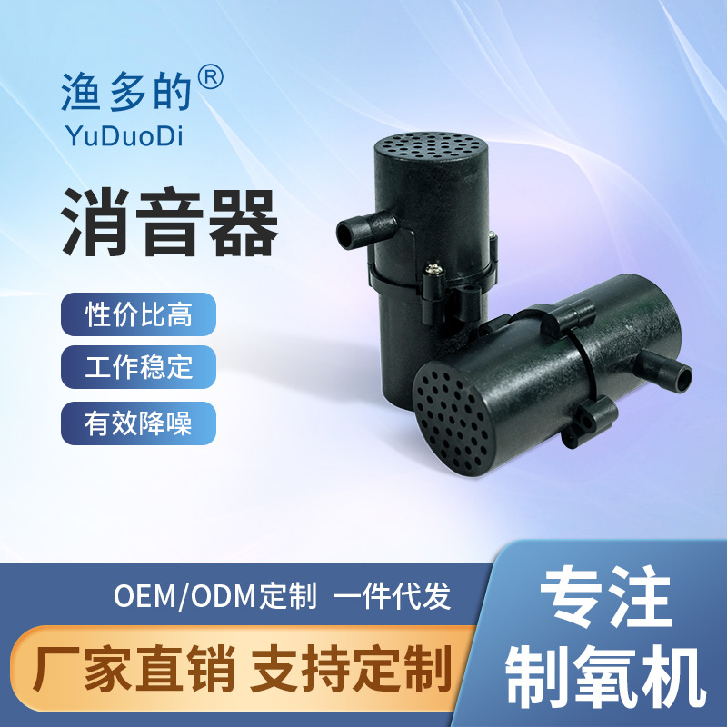 Безшумный кислородный концентратор, кислородная машина, кислородная камера, глушитель, пластиковый глушитель для выброса азота для использования 3-10L