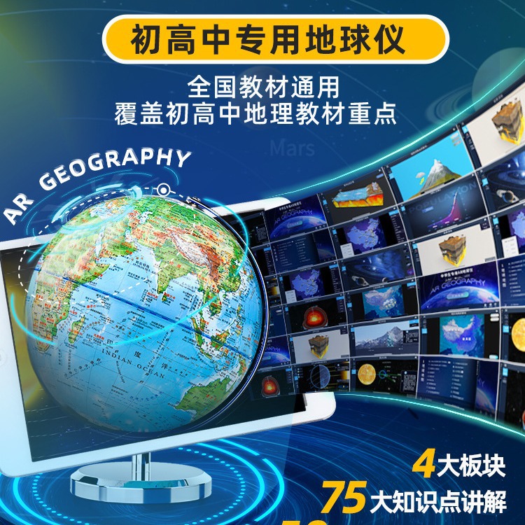 Beidou ar globe for junior high school students genuine high school students official flagship store geography