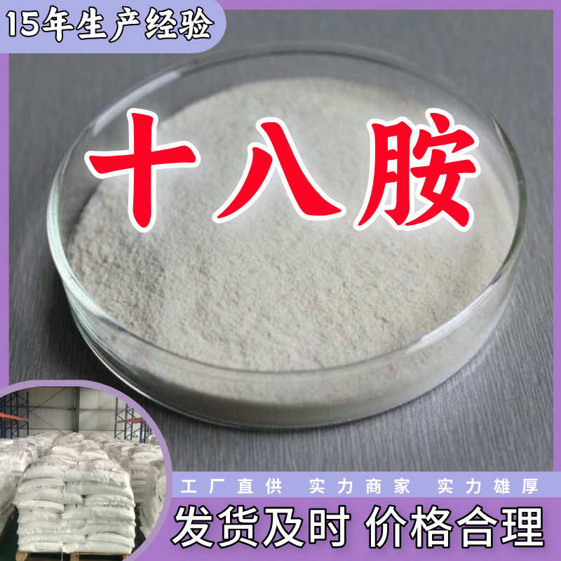 Восемнадцать амин/восемнадцать алкиленамин/Центакс амин прямая поставка своевременный ответ Шаньдун Чжэцзян Фуцзянь Цзянсу