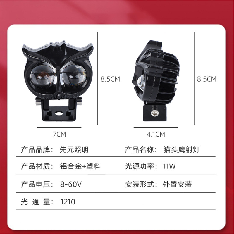 Cross-border new LED owl motorcycle spotlight far and near beam headlight external electric car modified motorcycle