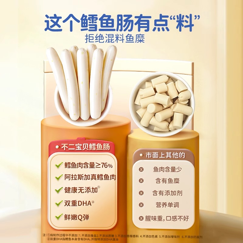 No 2 baby DHA deep sea cod sausage 90g children without sucrose with infant baby zero complementary food