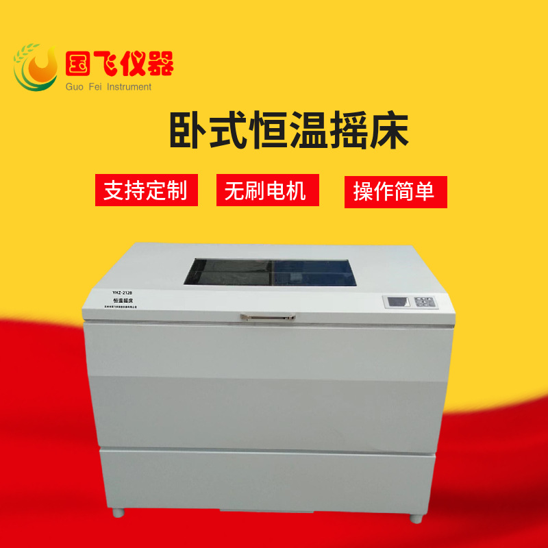 Guofei Yhz-212B Горизонтальный Большой Вместимости Постоянный Температурный Осциллятор ЖК Цифровой Дисплей Холодильник Постоянная Температура Шейкер Оптовая Продажа