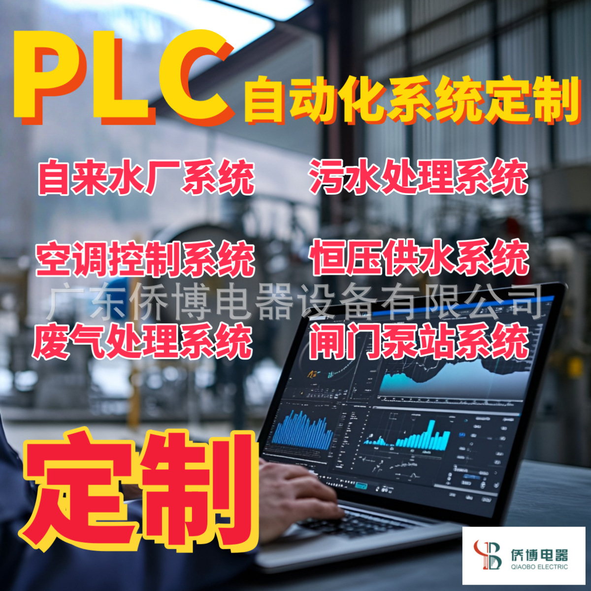 Производитель шкафа управления PLC, система самоконтроля для очистки сточных вод, завод по очистке питьевой воды, решение для промышленности