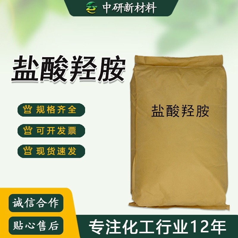 в наличии оптовая продажа гидроксиламин гидрохлорид восстановитель агент для изображения деполяризация анализ чистый гидроксиамин гидрохлорид